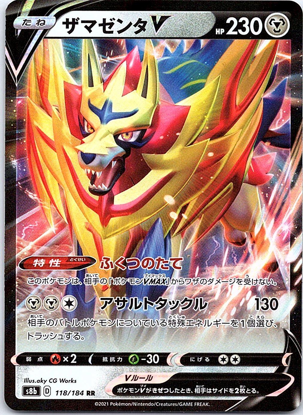 Zamazenta V 118/184 Double Rare VMAX Climax Pokemon Japanese Holo Near Mint