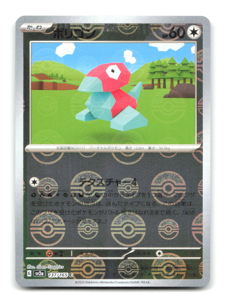 Porygon (Poke Ball Pattern) 137/165 SV2a Pokemon Japanese Holo NM