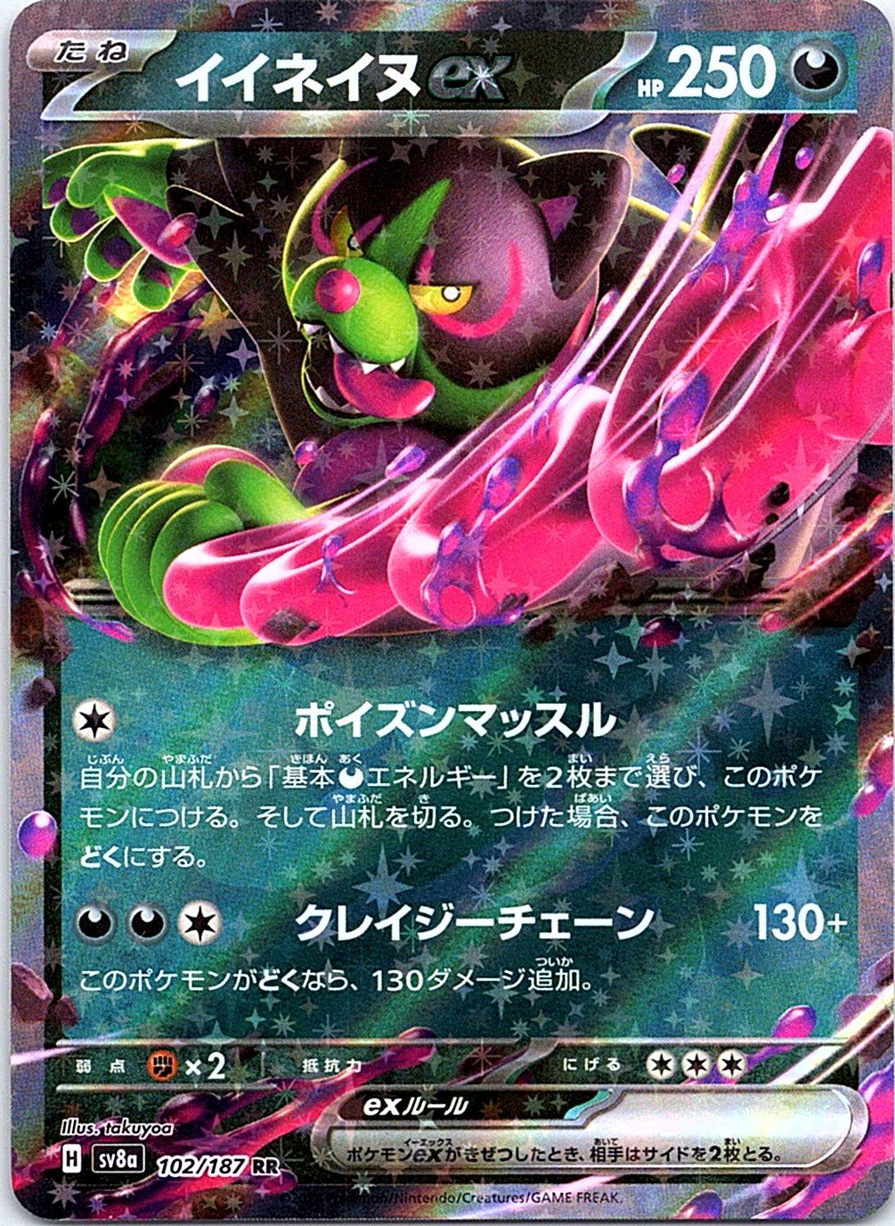 Okidogi ex 102/187 SV8a: Terastal Festival ex Pokemon Japanese Holo NM
