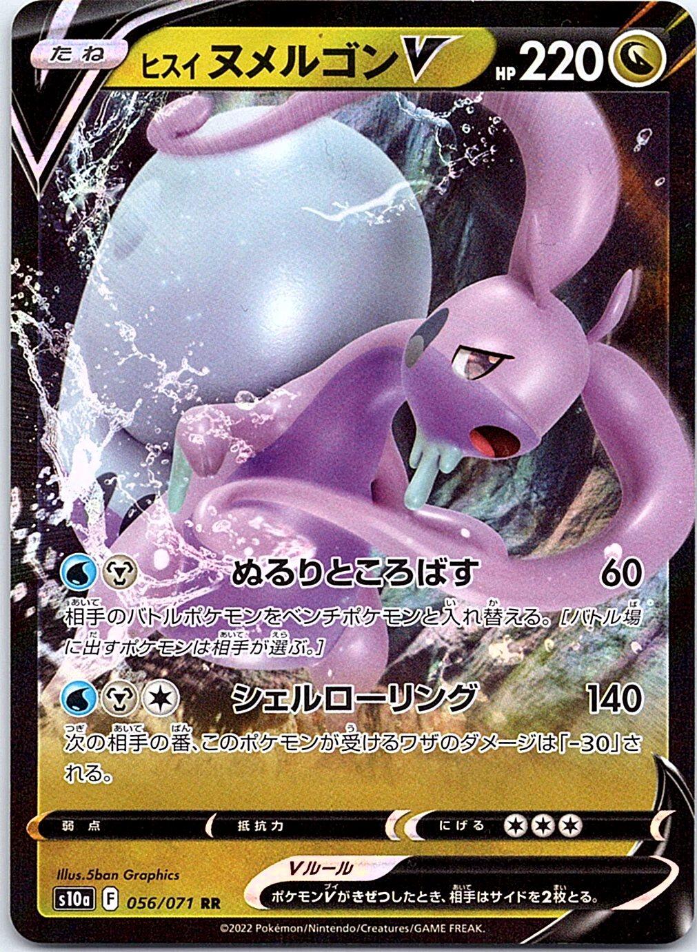 Hisuian Goodra V 056/071 Double Rare Dark Phantasma Pokemon Japanese Holo NM