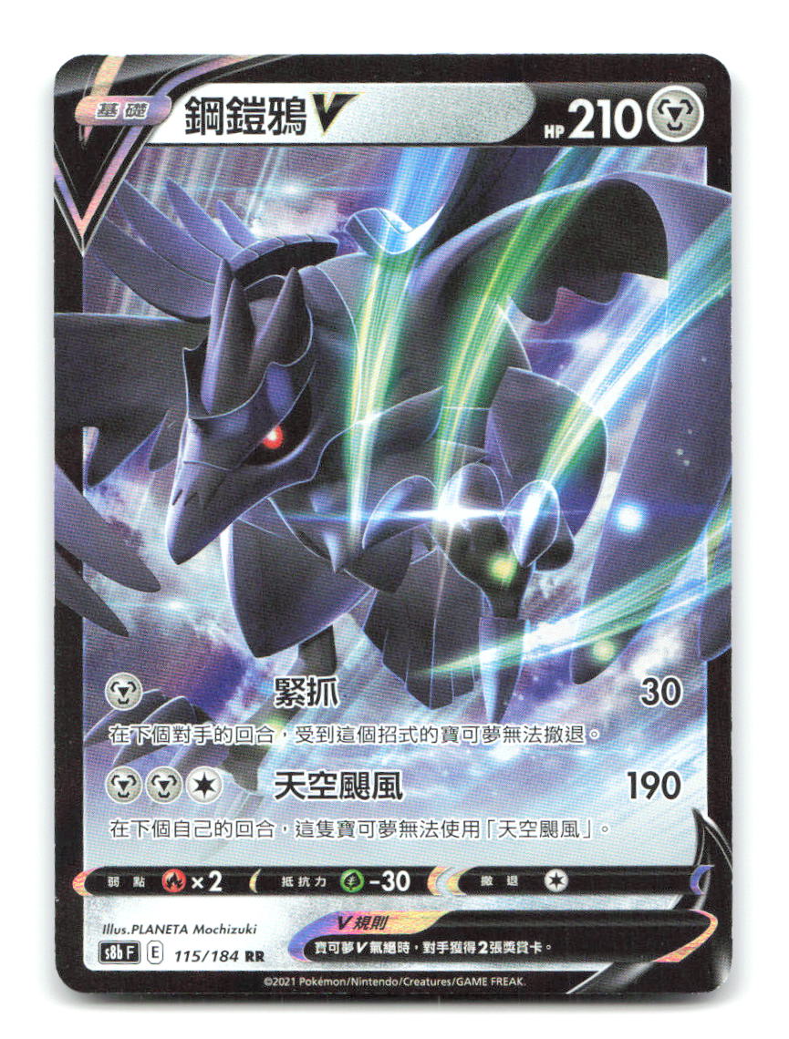 Corviknight-V 110/170 CS3DC Pokemon Chinese NM