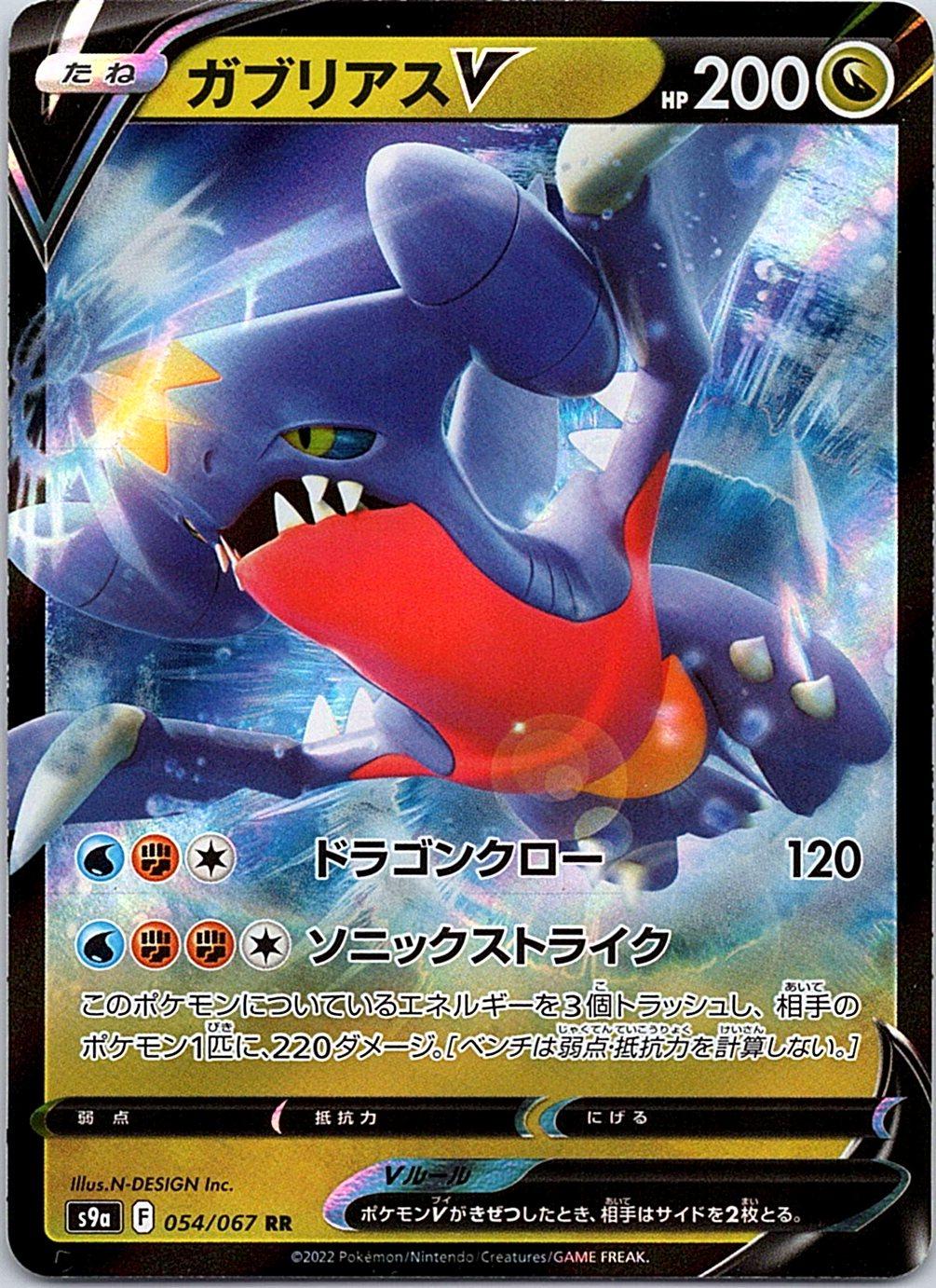 Garchomp V 054/067 Double Rare Battle Region Pokemon Japanese Holo Near Mint