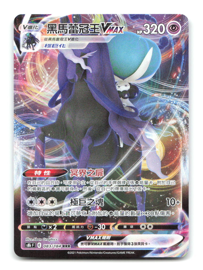 Shadow Rider Calyrex-VMAX 204/414 CS4DAC Pokemon Chinese NM