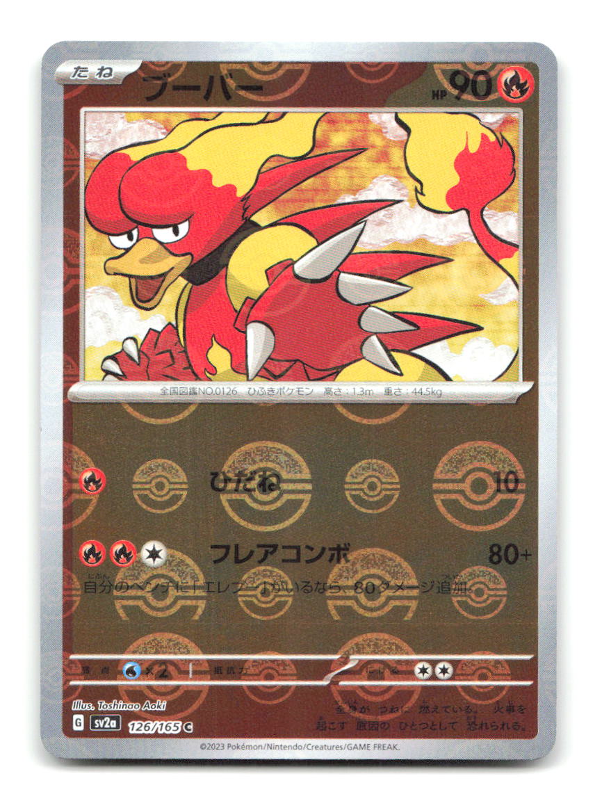 Magmar (Poke Ball Pattern) 126/165 SV2a Pokemon Japanese Holo NM