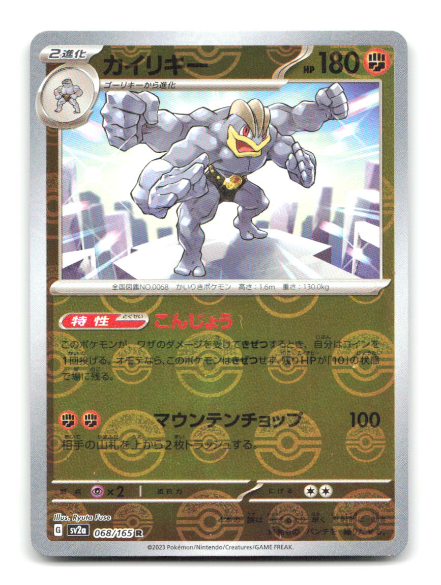 Machamp (Poke Ball Pattern) 068/165 SV2a Pokemon Japanese Holo NM