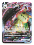 Mimikyu VMAX 077/184 S8B Pokemon Japanese Holo NM