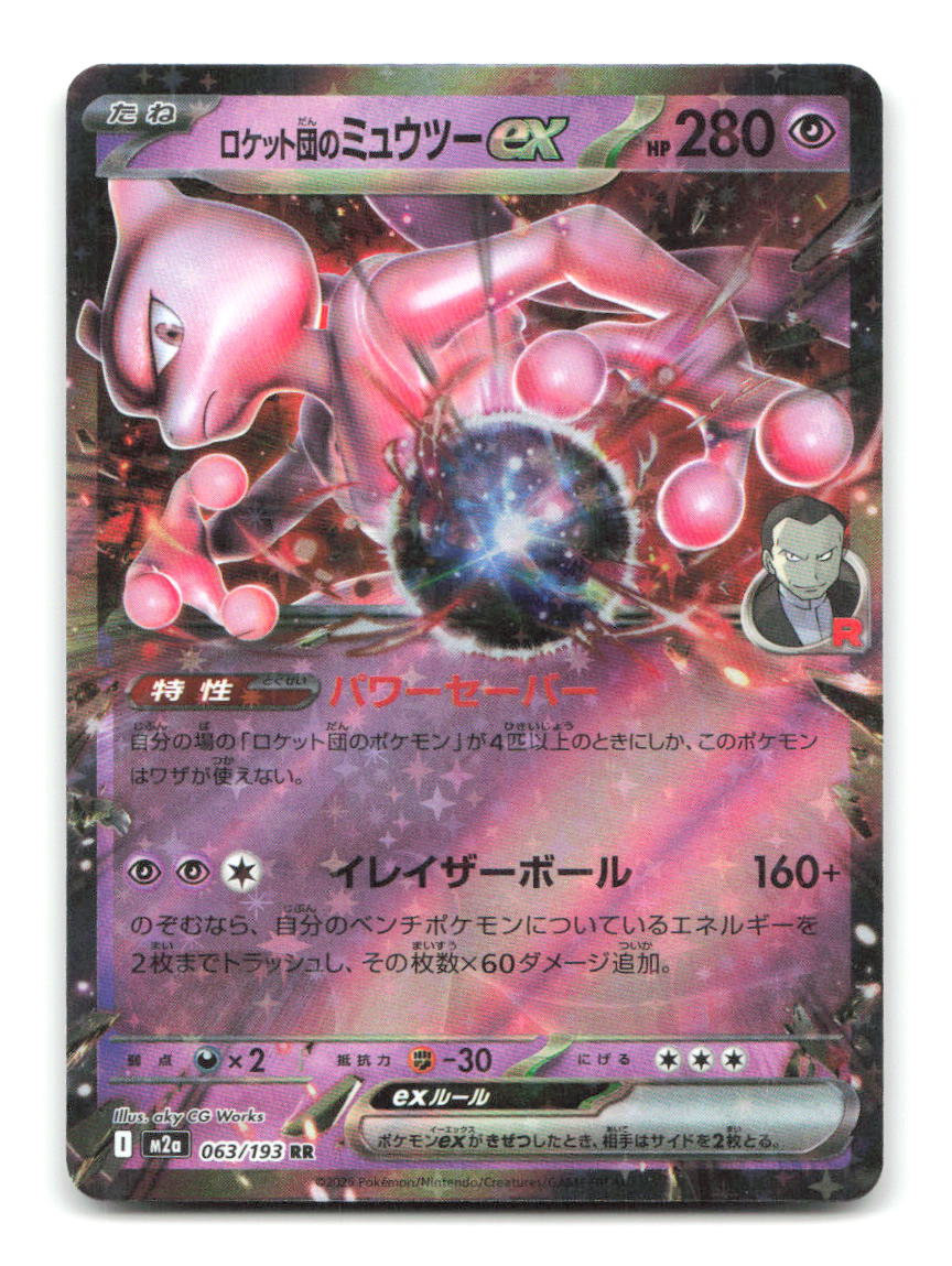 Team Rocket's Mewtwo ex 063/193 M2a Pokemon Japanese Holo NM