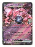 Team Rocket's Mewtwo ex 063/193 M2a Pokemon Japanese Holo NM